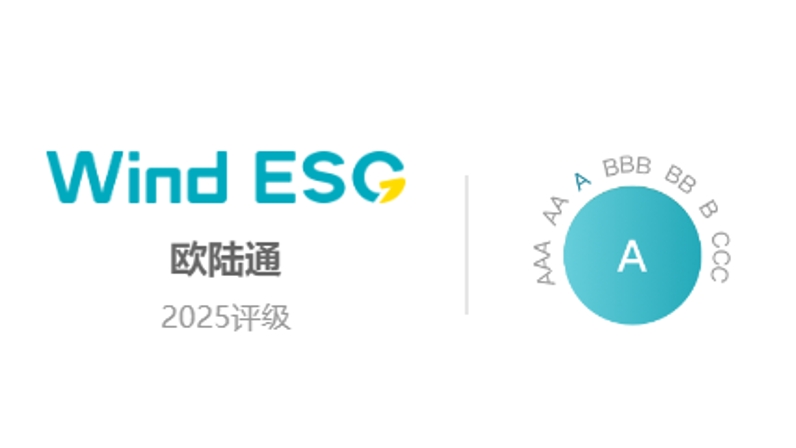 歐陸通Wind ESG評級提升至“A”級，可持續(xù)發(fā)展能力獲權(quán)威認(rèn)證